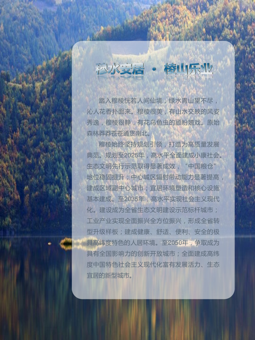 黑龙江省穆棱市国土空间总体规划（2021-2035年）-2