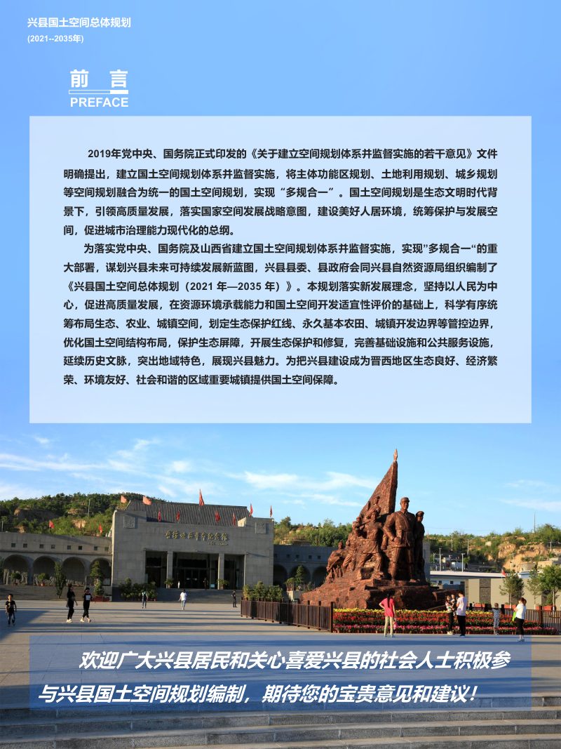 山西省兴县国土空间总体规划（2021-2035）第2页