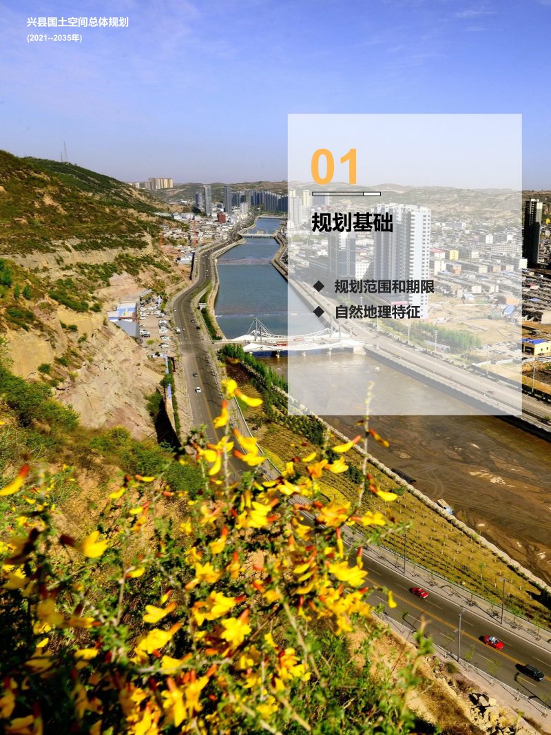 山西省兴县国土空间总体规划（2021-2035）第3页