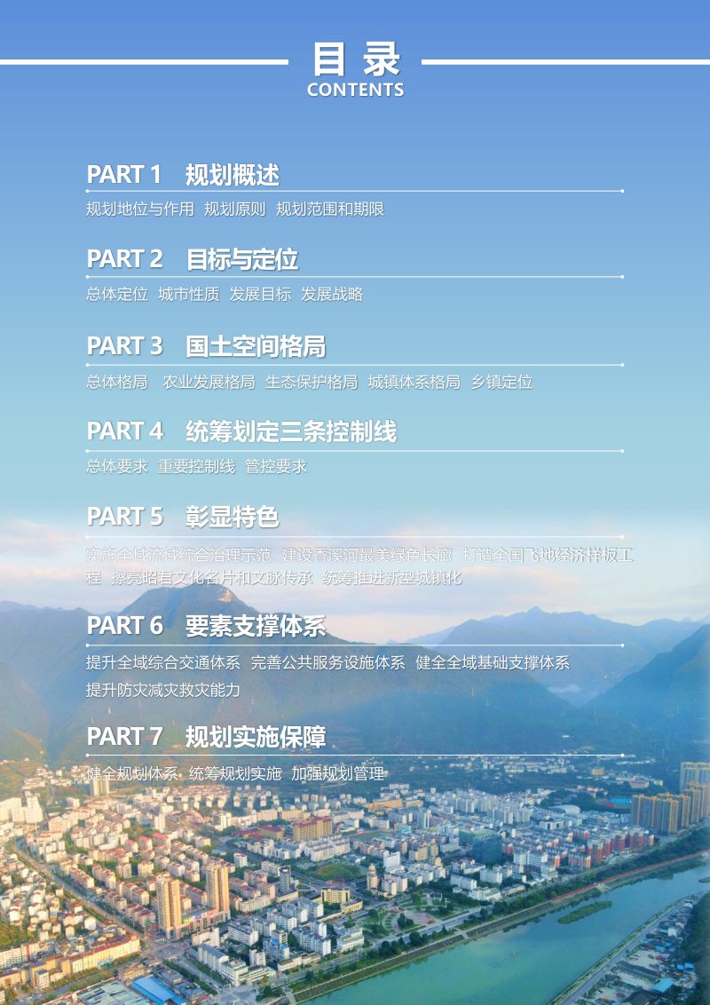 湖北省兴山县国土空间总体规划（2021-2035）第3页