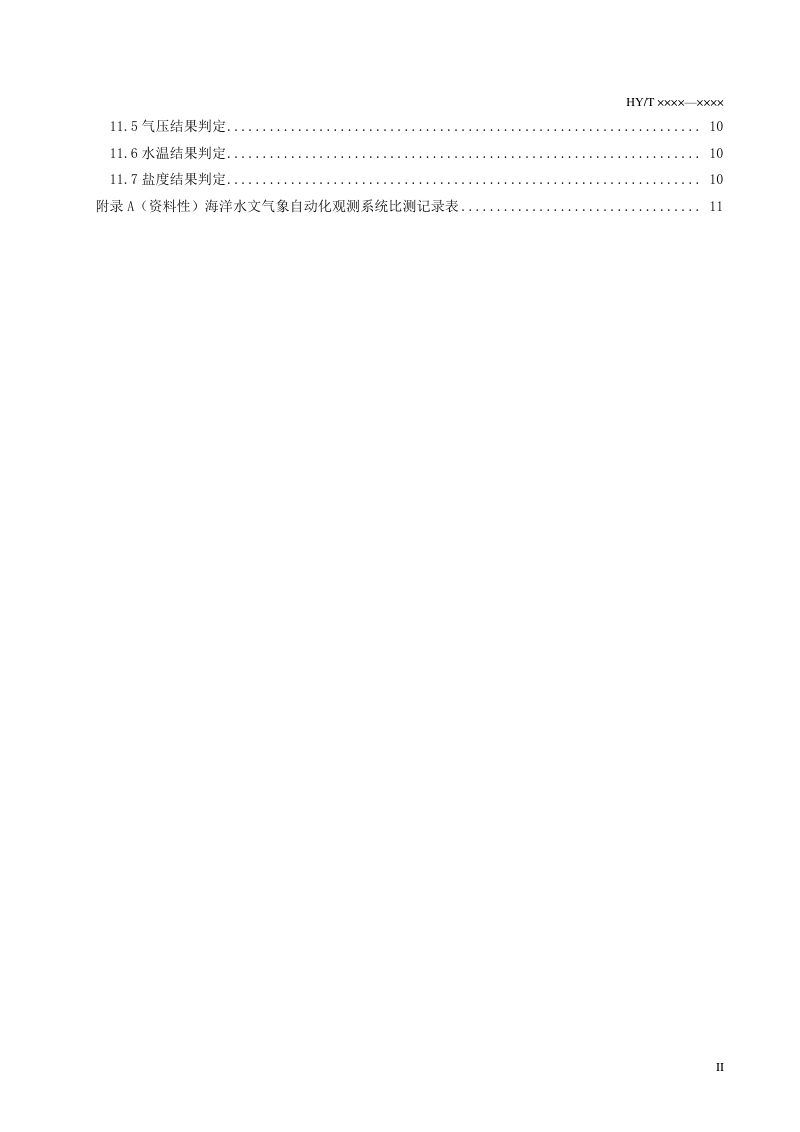 《海洋水文气象自动化观测系统现场比测方法》（报批稿）第3页
