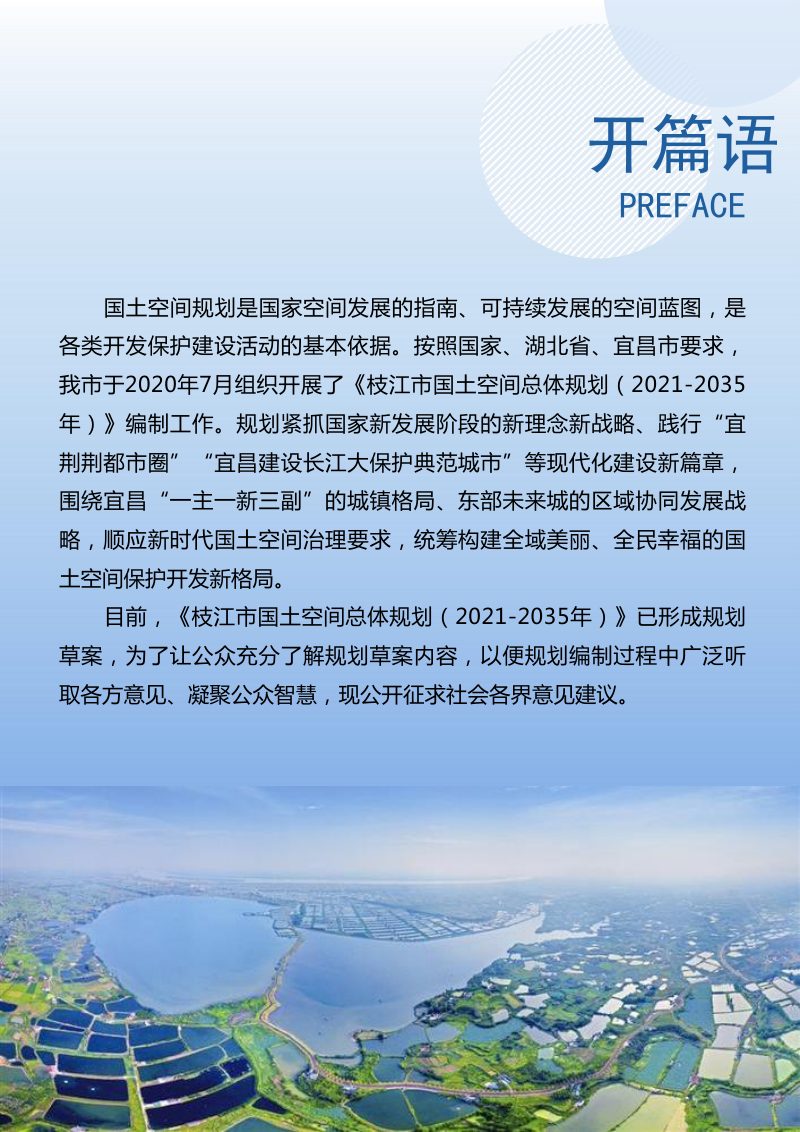 湖北省枝江市国土空间总体规划（2021-2035年）第2页