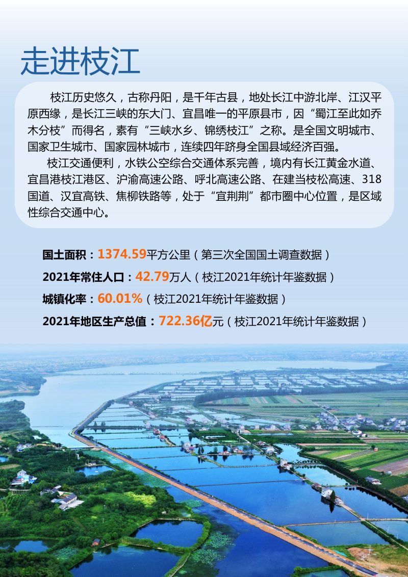 湖北省枝江市国土空间总体规划（2021-2035年）第3页