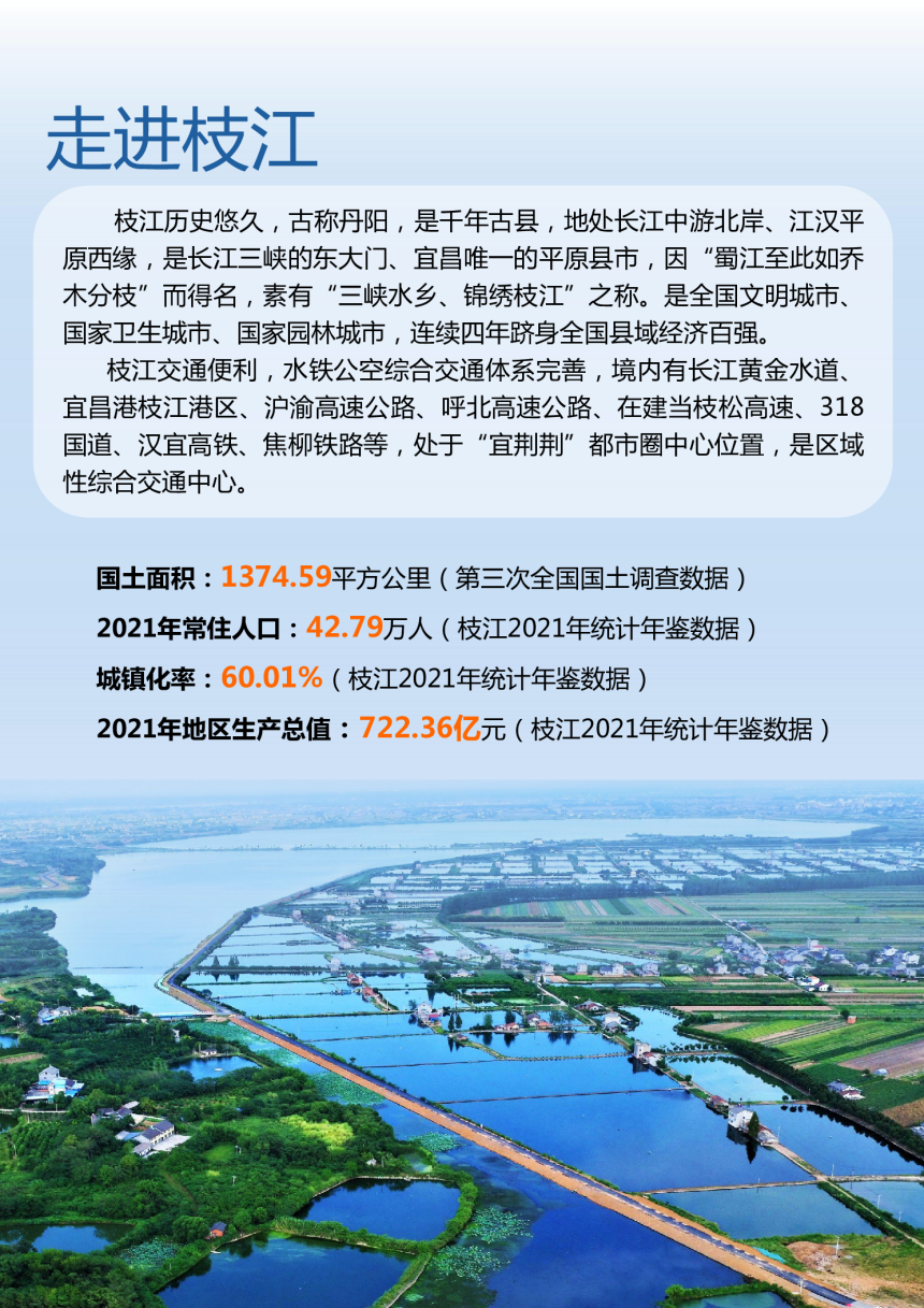 湖北省枝江市国土空间总体规划（2021-2035年）-3