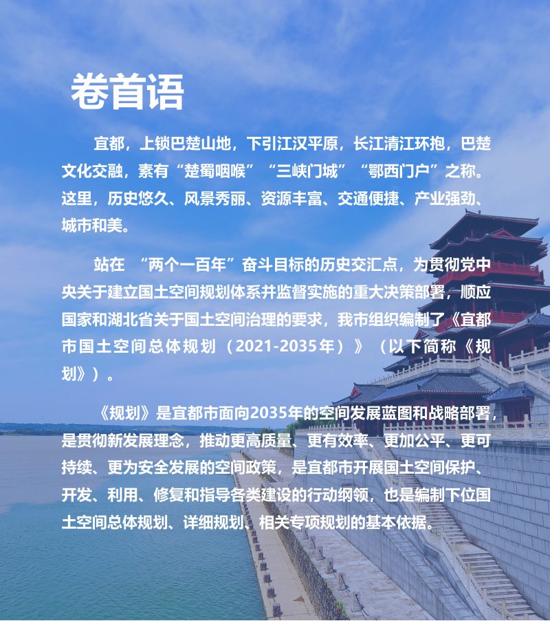 湖北省宜都市国土空间总体规划（2021-2035年）第2页
