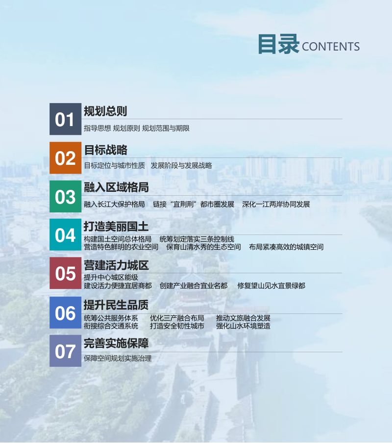 湖北省宜都市国土空间总体规划（2021-2035年）第3页