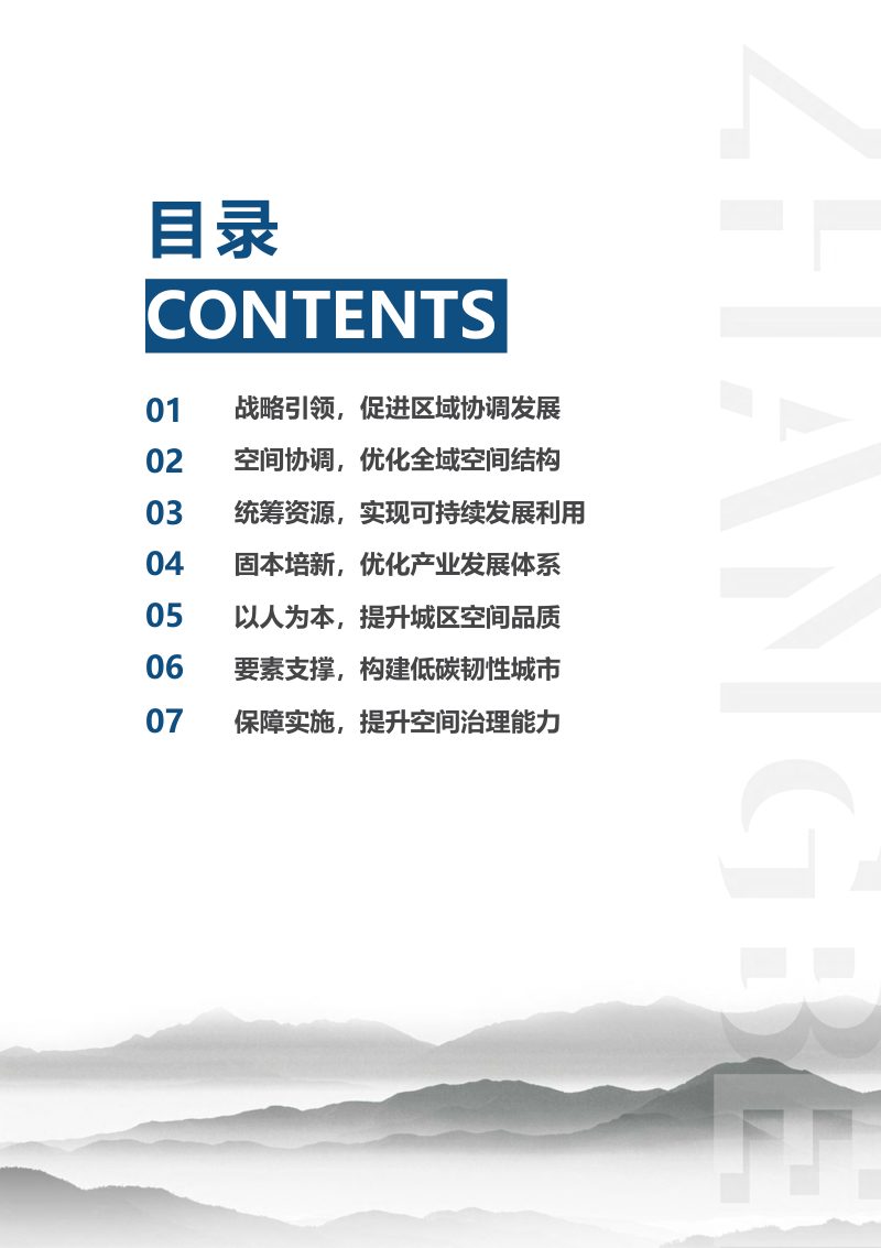 河北省张北县国土空间总体规划（2021-2035年）第3页