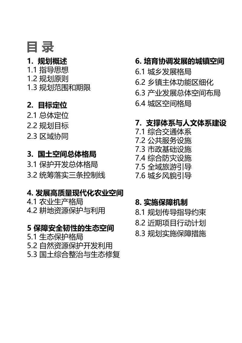 湖南省临澧县国土空间总体规划（2021-2035年）第3页