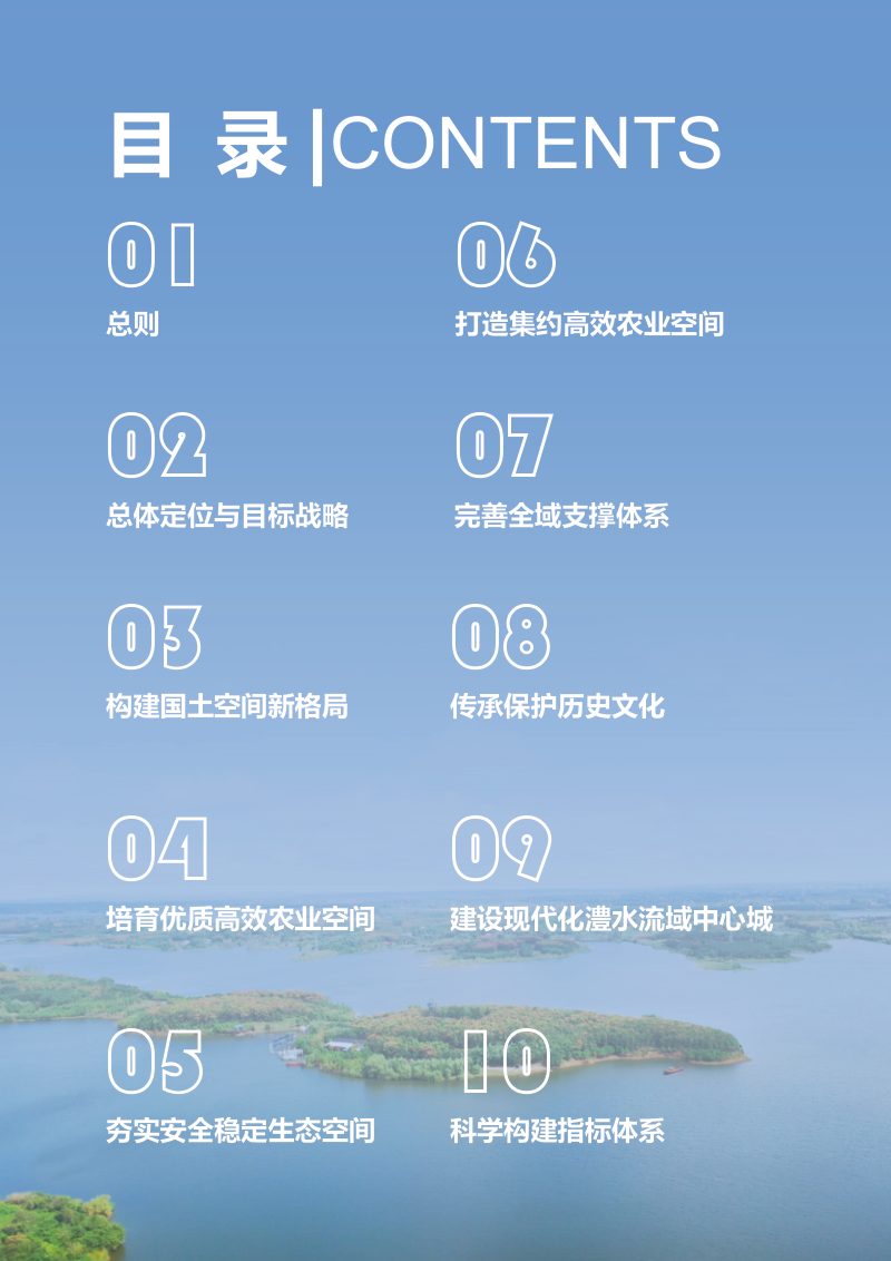 湖南省津市市国土空间总体规划（2021-2035年）第3页