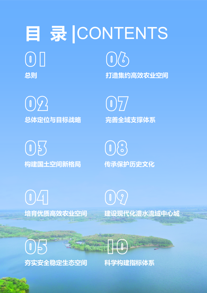 湖南省津市市国土空间总体规划（2021-2035年）-3