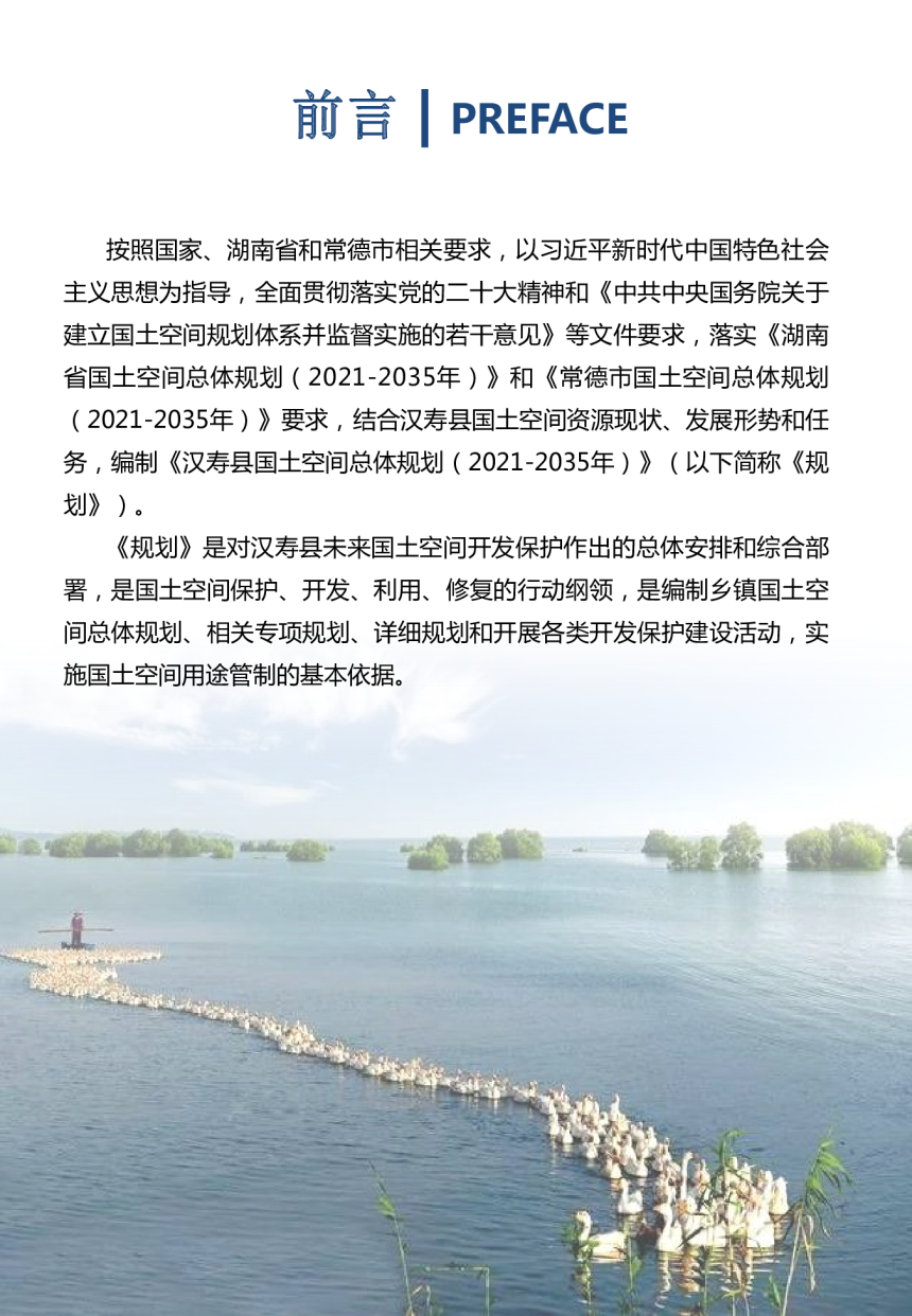 湖南省汉寿县国土空间总体规划（2021-2035年）-2