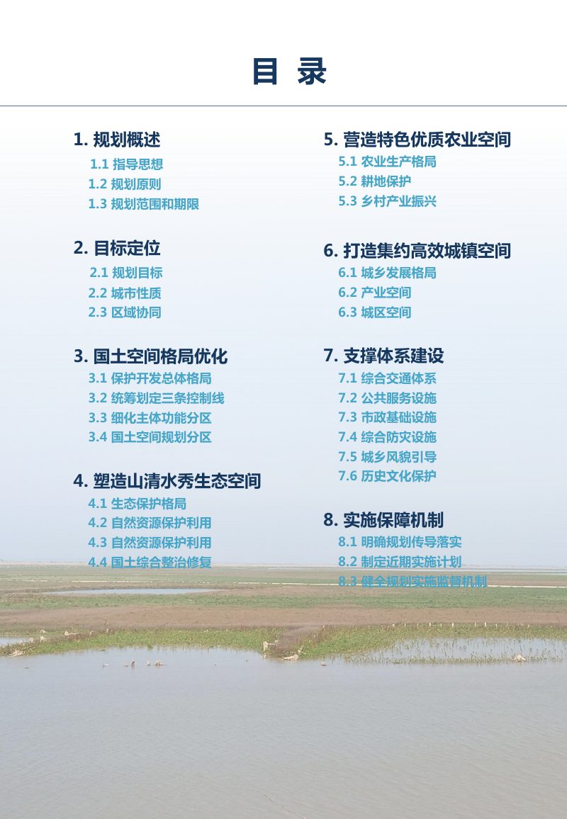 湖南省汉寿县国土空间总体规划（2021-2035年）第3页