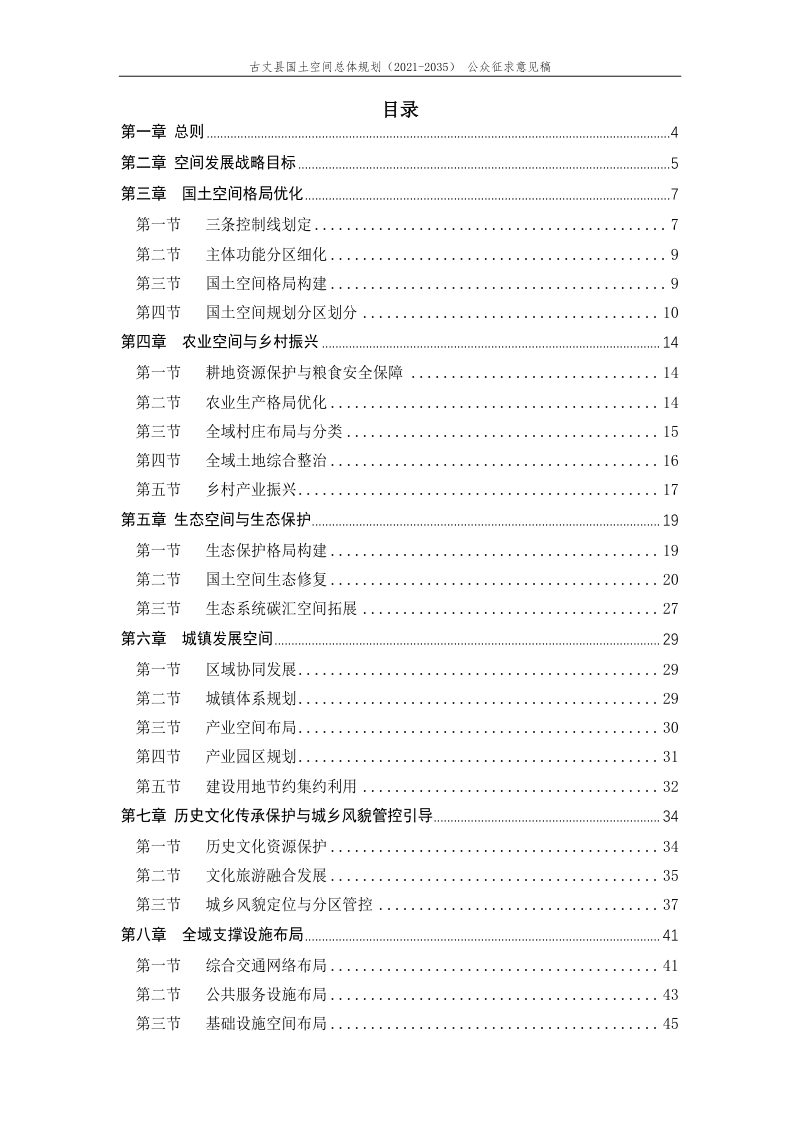 湖南省古丈县国土空间总体规划（2021-2035年）第2页
