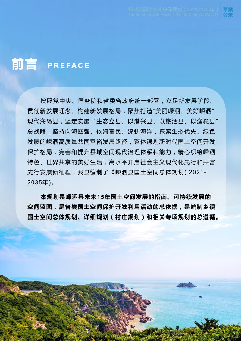 浙江省嵊泗县国土空间总体规划（2021-2035年）第2页