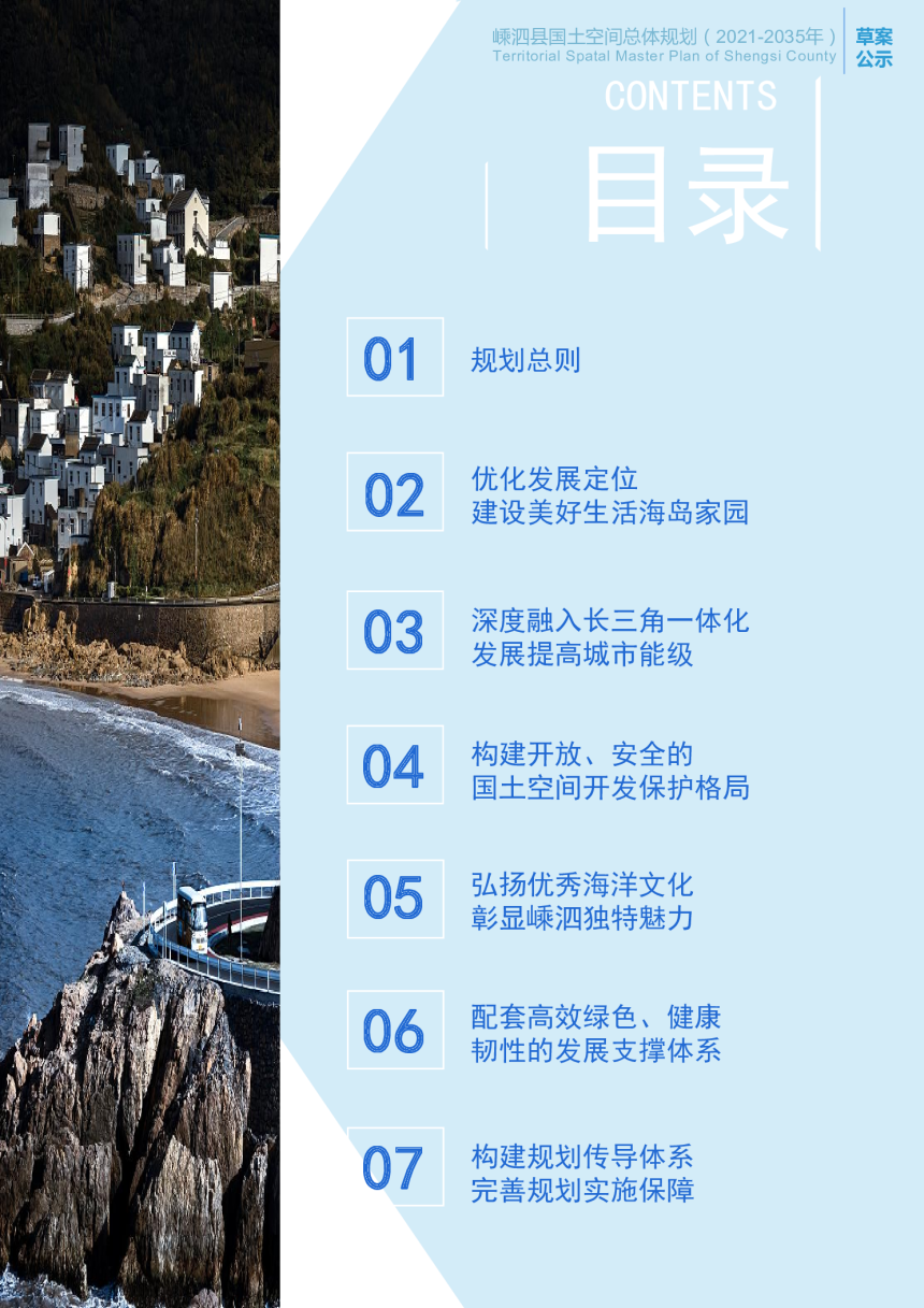 浙江省嵊泗县国土空间总体规划（2021-2035年）-3