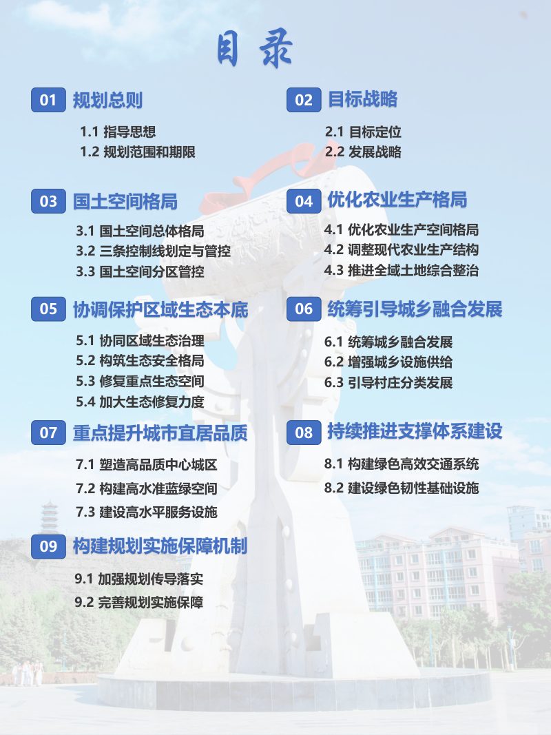甘肃省皋兰县国土空间总体规划（2021-2035年）第3页