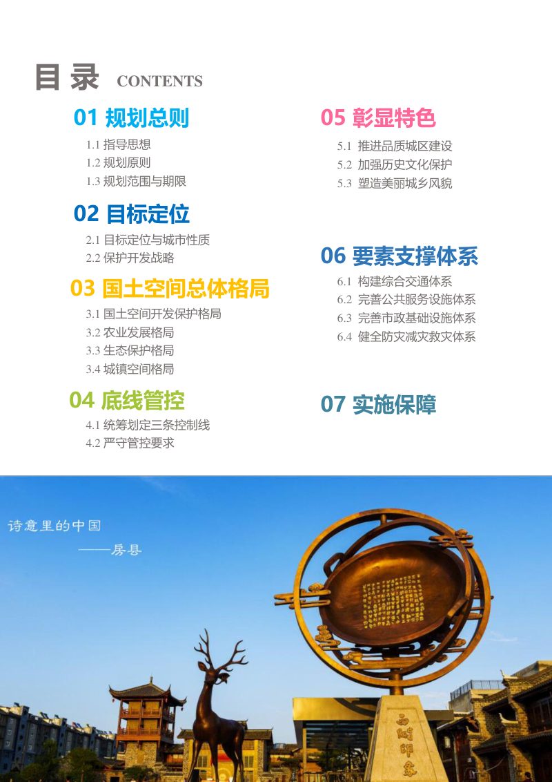 湖北省房县国土空间总体规划（2021-2035年）第3页