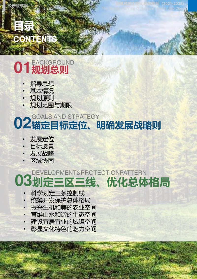 山西省交城县国土空间总体规划（2021-2035年）第3页