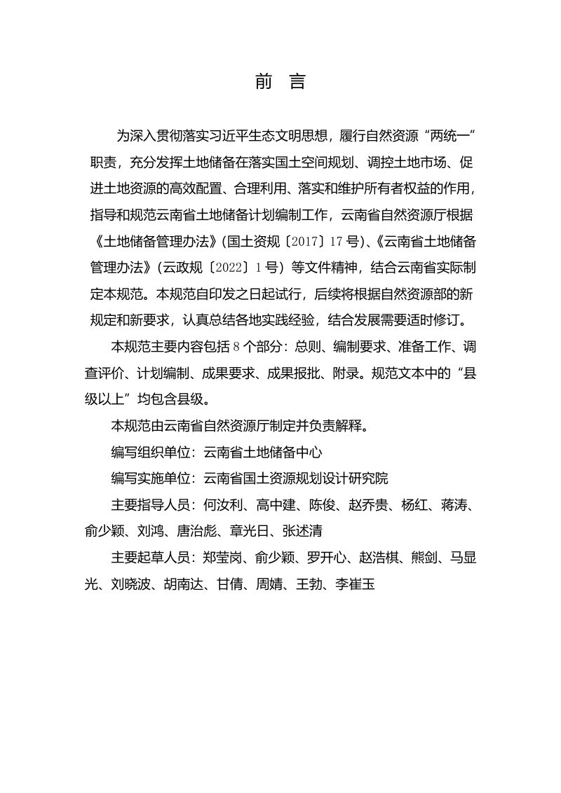 云南省土地储备计划编制规范（试行）第3页