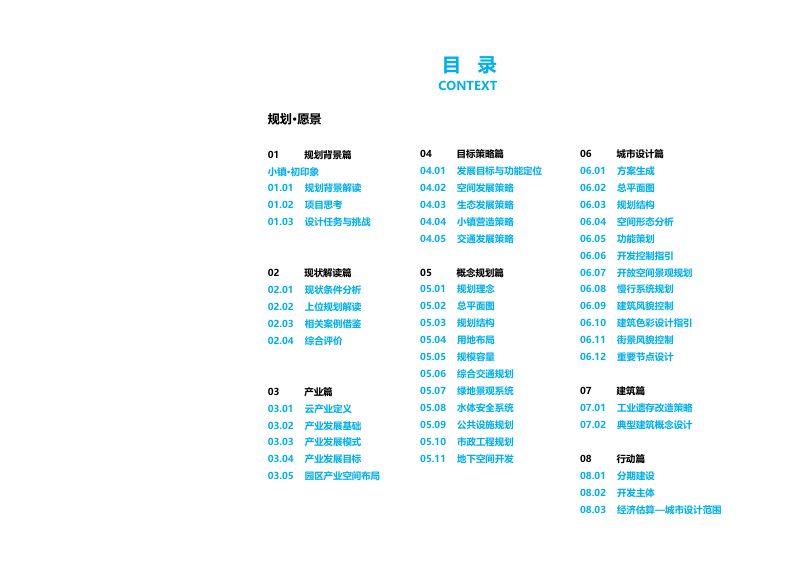 浙江富阳云栖小镇概念规划第2页