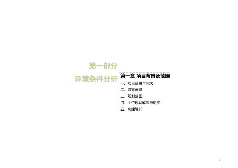 沐川县三溪村·中国乡村旅游模范村提升规划第3页