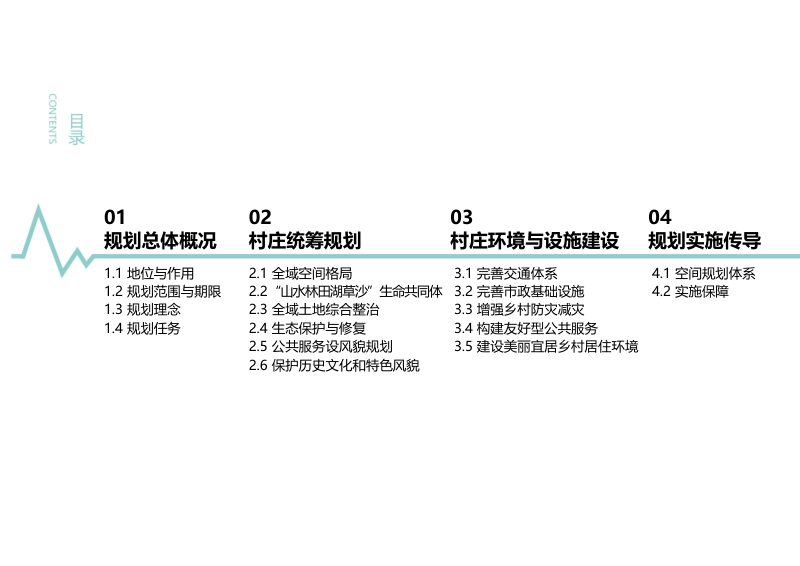 莱西市河头店镇桑行新村村庄规划（2021-2035）第3页