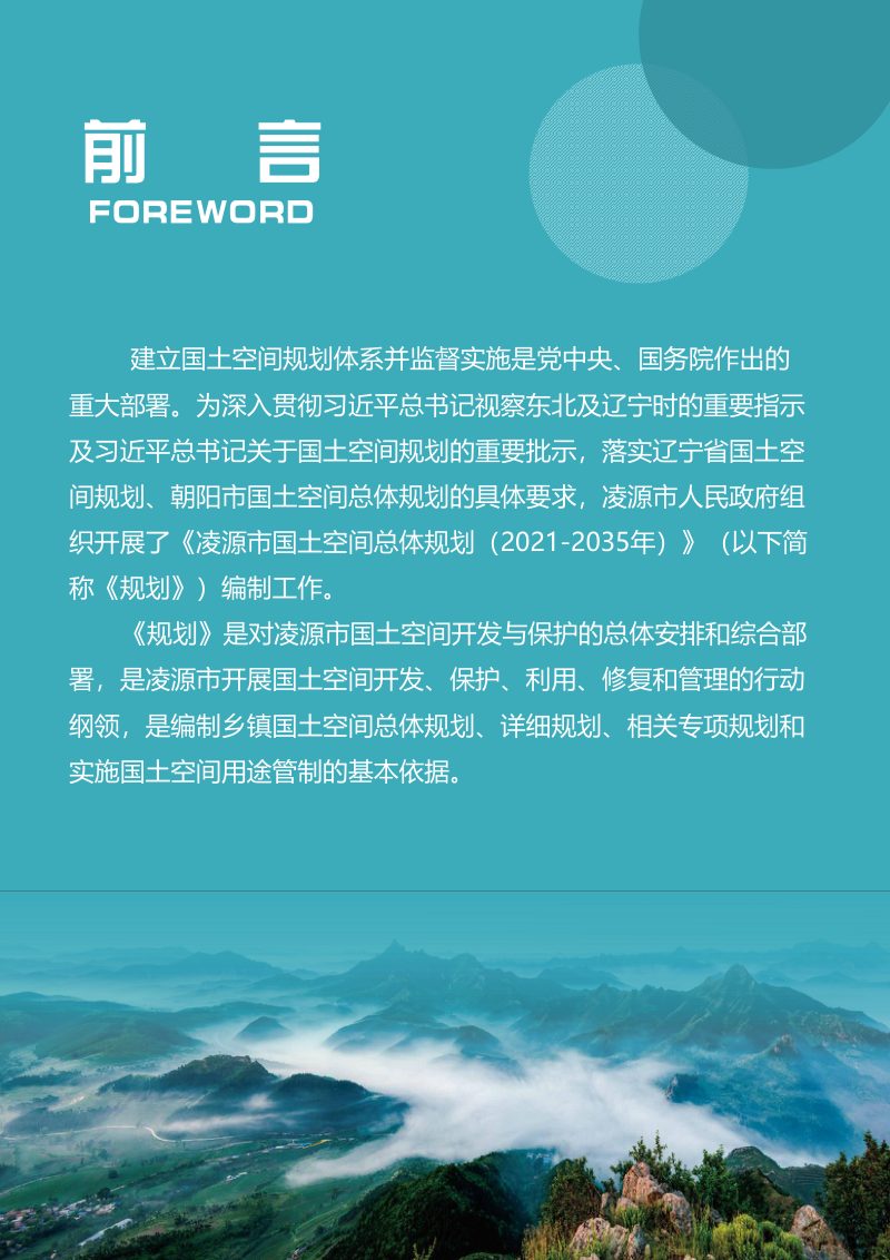辽宁省凌源市国土空间总体规划（2021-2035年）第2页