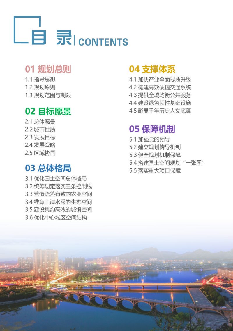 辽宁省凌源市国土空间总体规划（2021-2035年）第3页