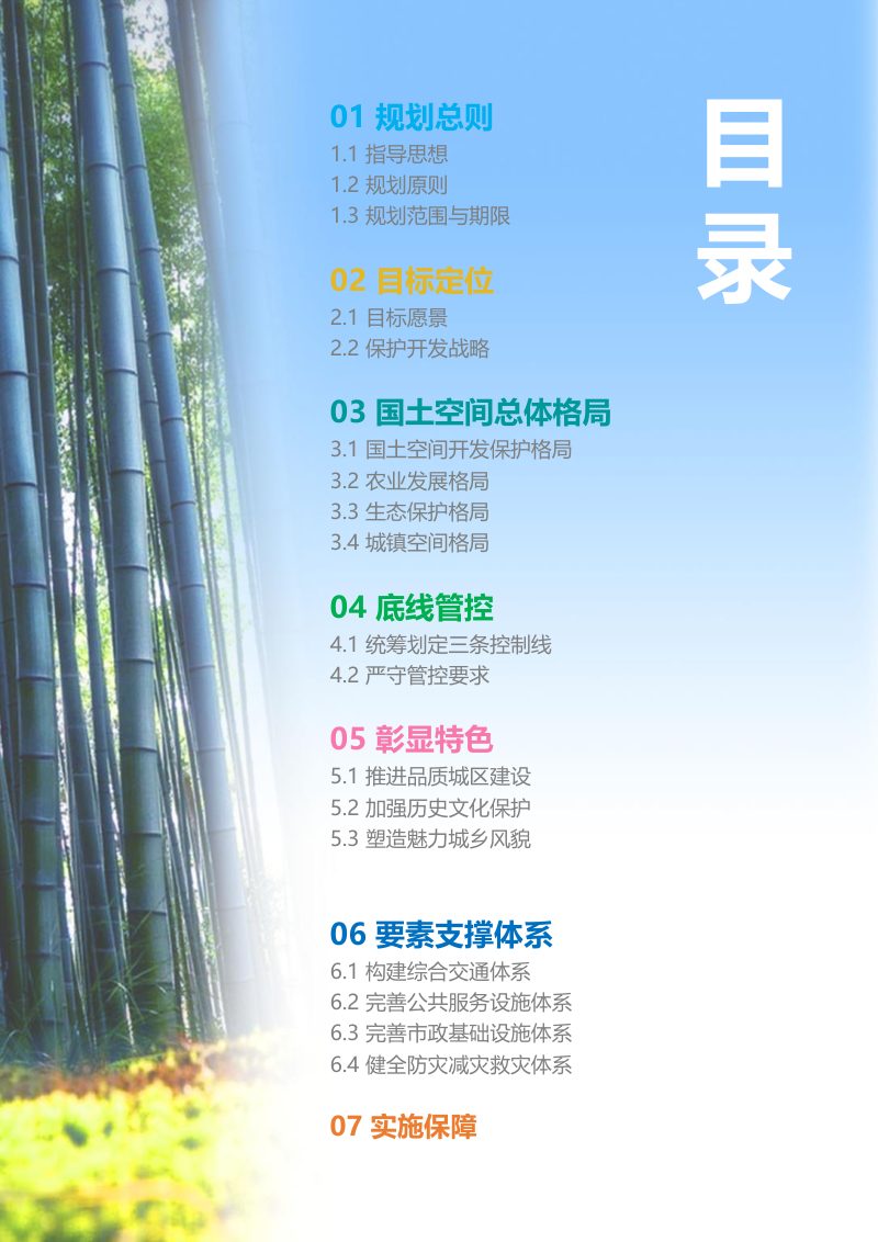 湖北省竹山县国土空间总体规划（2021-2035年）第3页