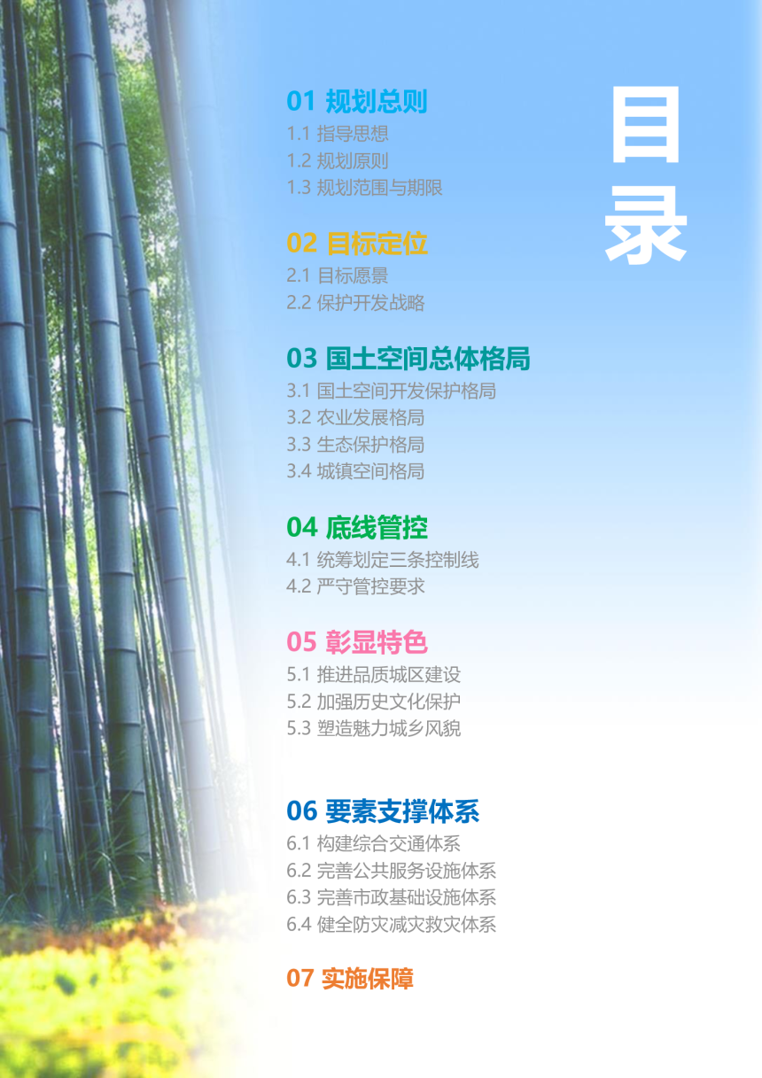 湖北省竹山县国土空间总体规划（2021-2035年）-3