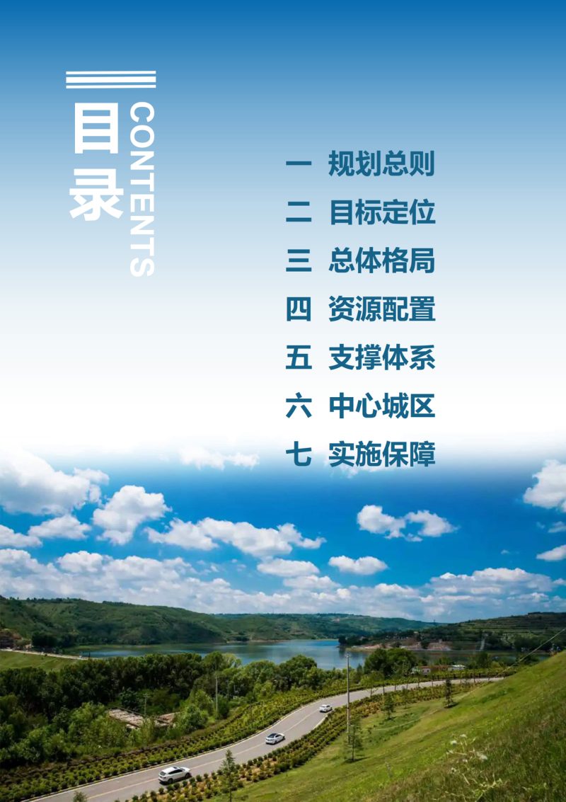 陕西省白水县国土空间总体规划（2021-2035年）第3页