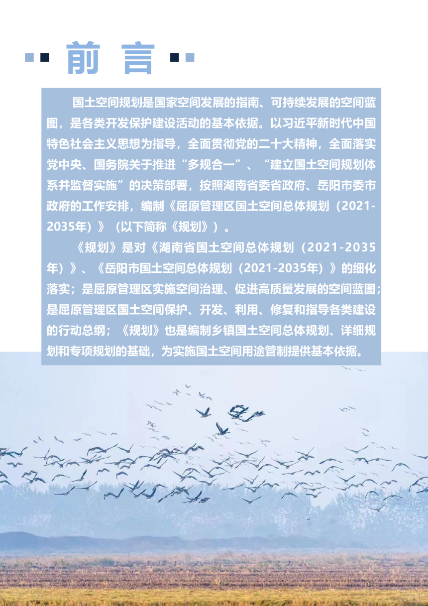 湖南省岳阳市屈原管理区国土空间总体规划（2021-2035年）-2