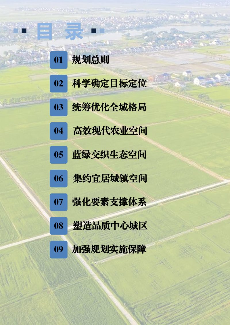 湖南省岳阳市屈原管理区国土空间总体规划（2021-2035年）第3页