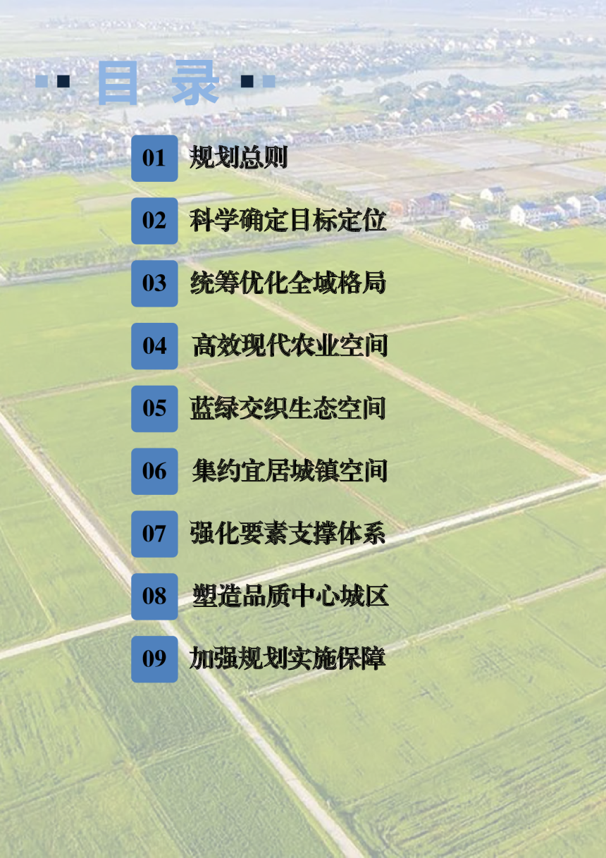 湖南省岳阳市屈原管理区国土空间总体规划（2021-2035年）-3