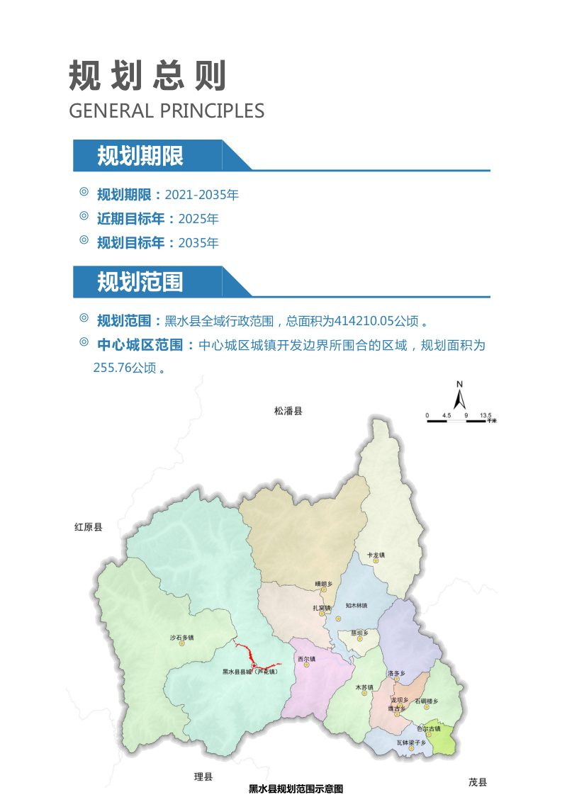 四川省黑水县国土空间总体规划（2021-2035年）第3页