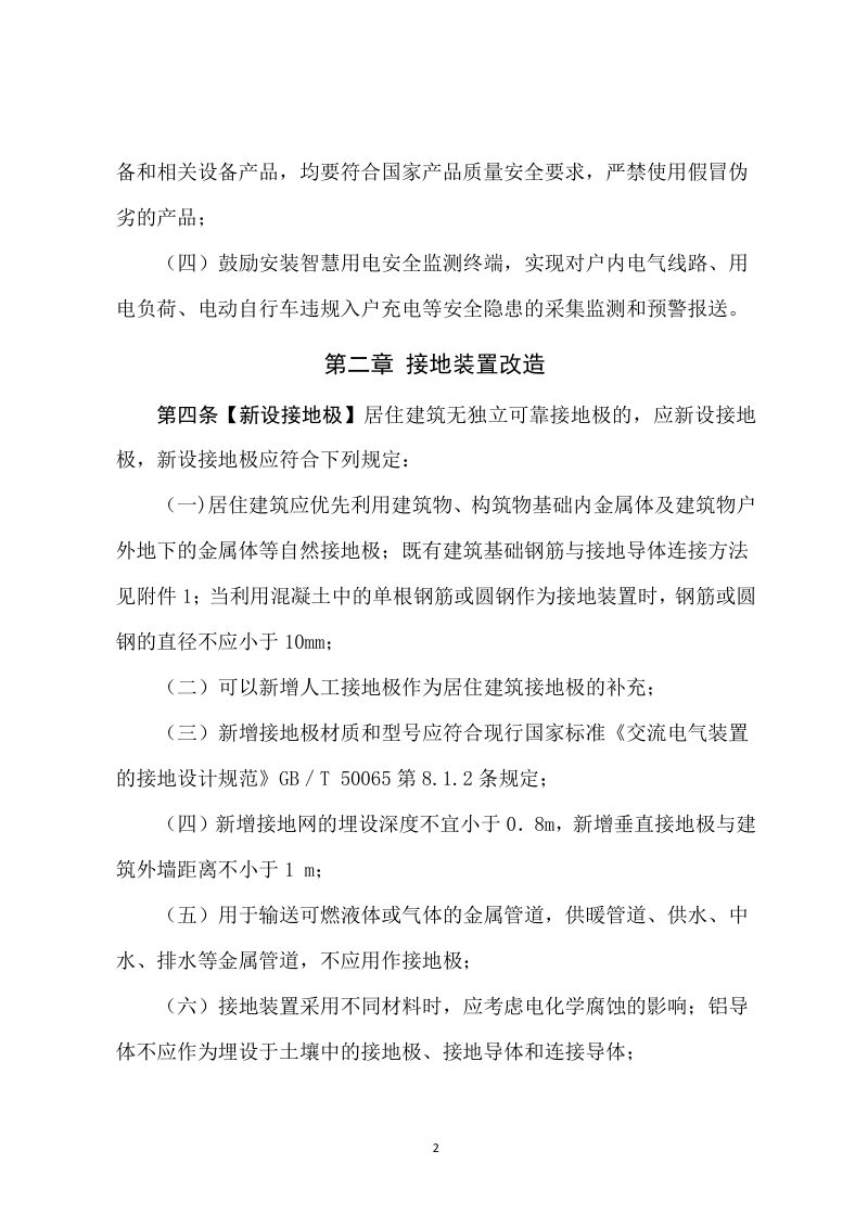 深圳市城中村供用电安全专项整治技术指引（第三部分）第2页