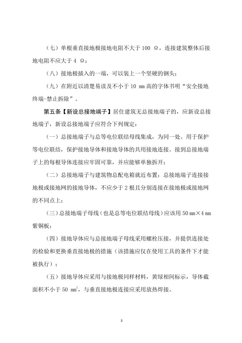 深圳市城中村供用电安全专项整治技术指引（第三部分）第3页