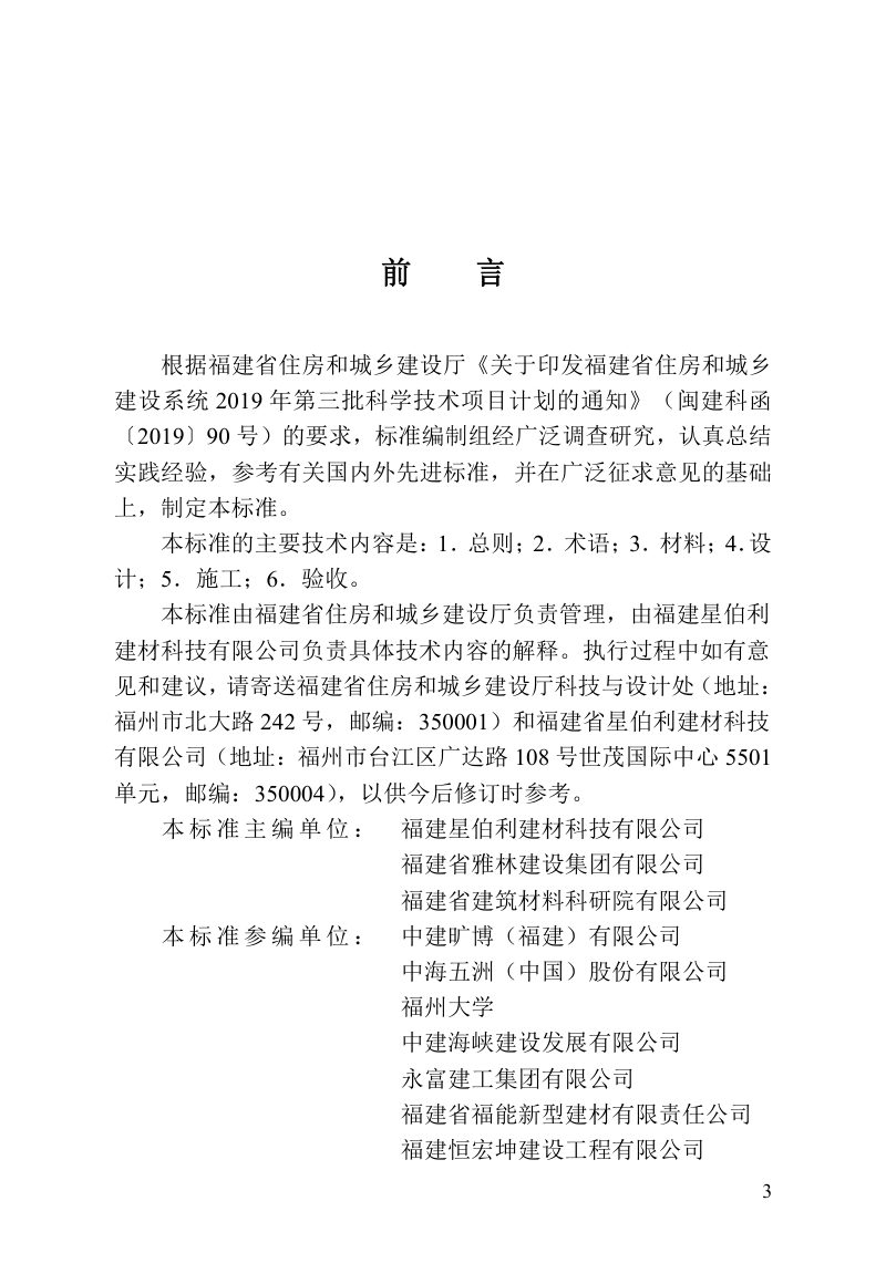 福建省《机械喷涂抹灰石膏应用技术标准》DBJ/T 13-419-2023第3页