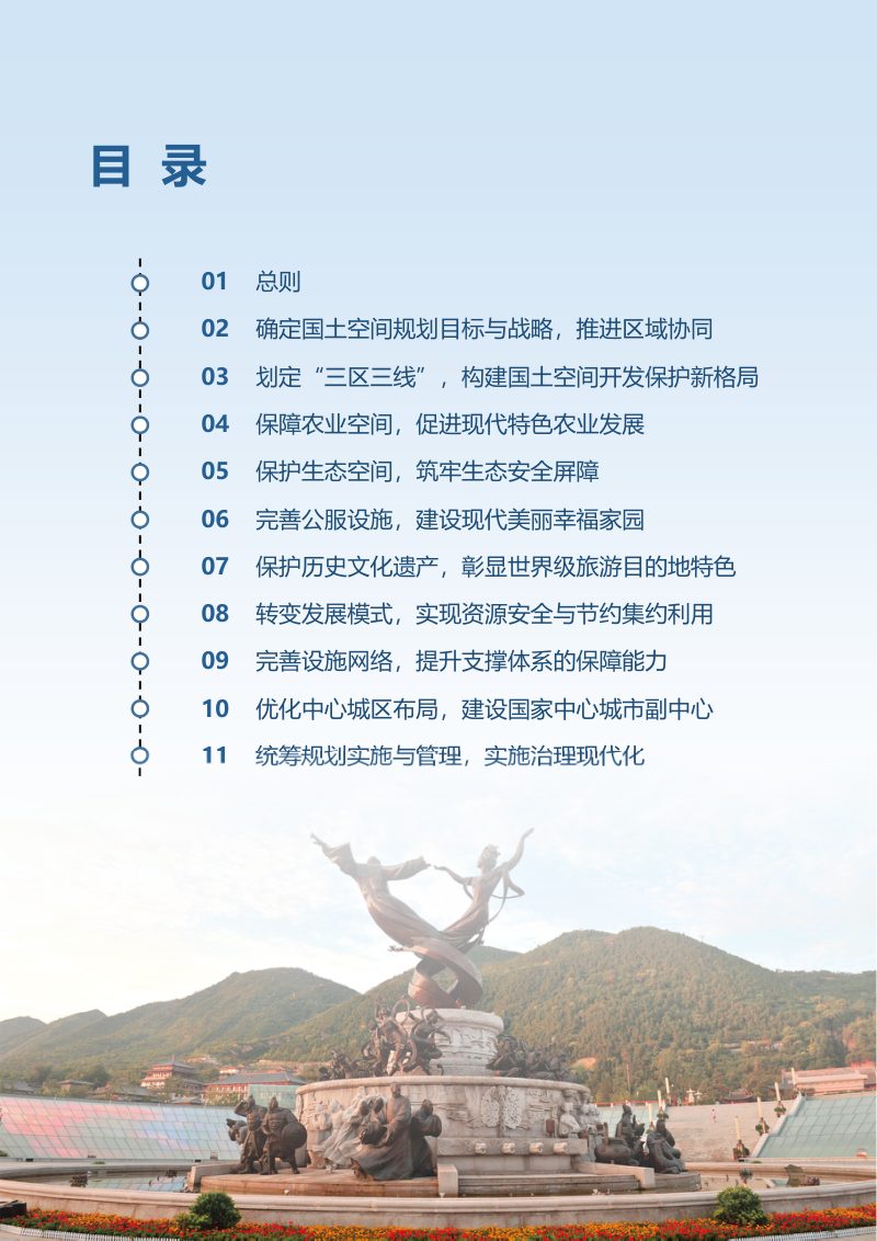 陕西省西安市临潼区国土空间总体规划（2021-2035年）第3页