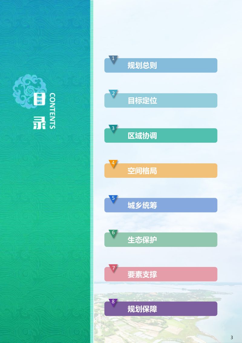湖北省武汉市江夏区国土空间总体规划（2021-2035年）第3页
