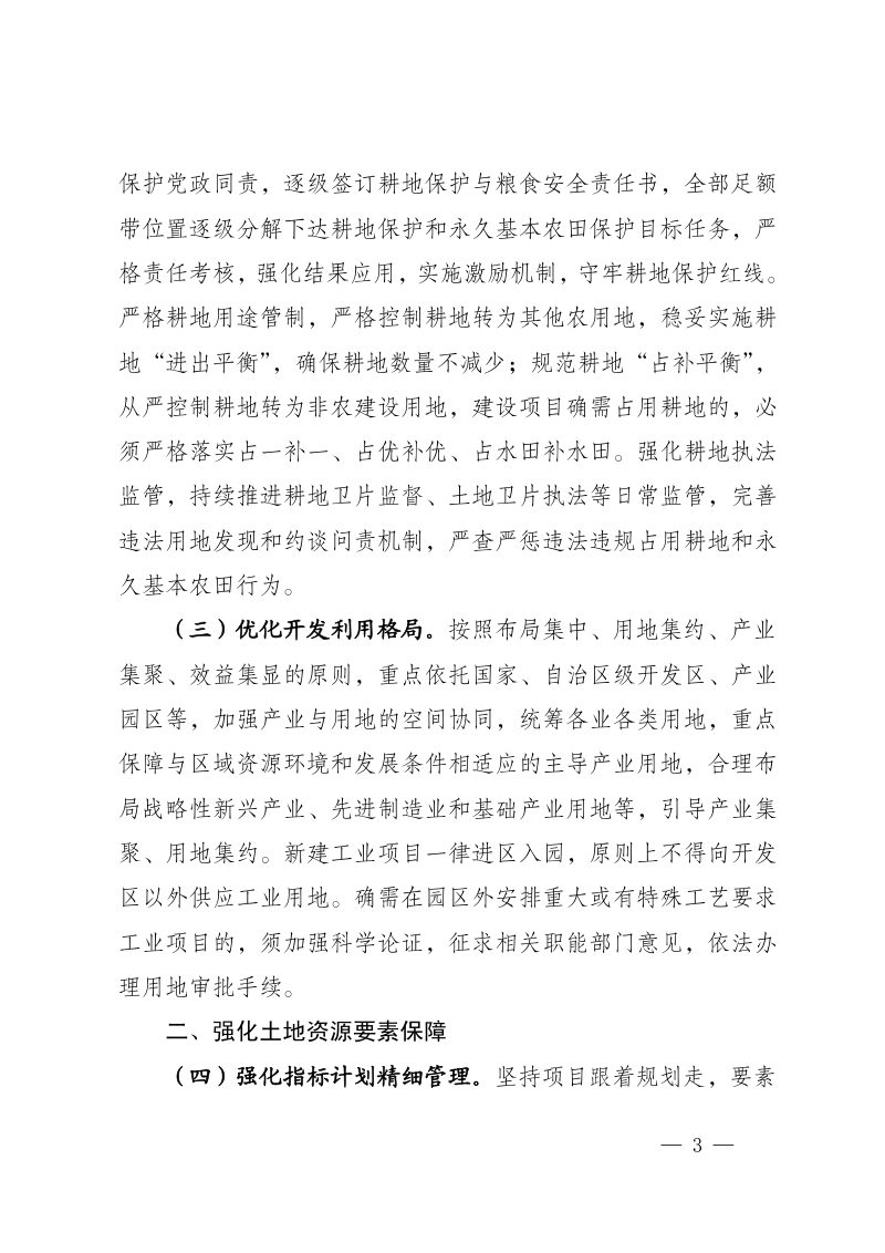 宁夏自治区自然资源厅《关于加强土地节约集约利用的若干措施》宁自然资规发〔2023〕2号第3页