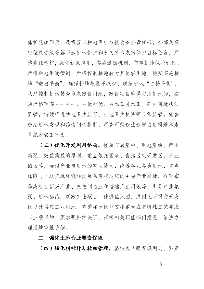 宁夏自治区自然资源厅《关于加强土地节约集约利用的若干措施》宁自然资规发〔2023〕2号第3页