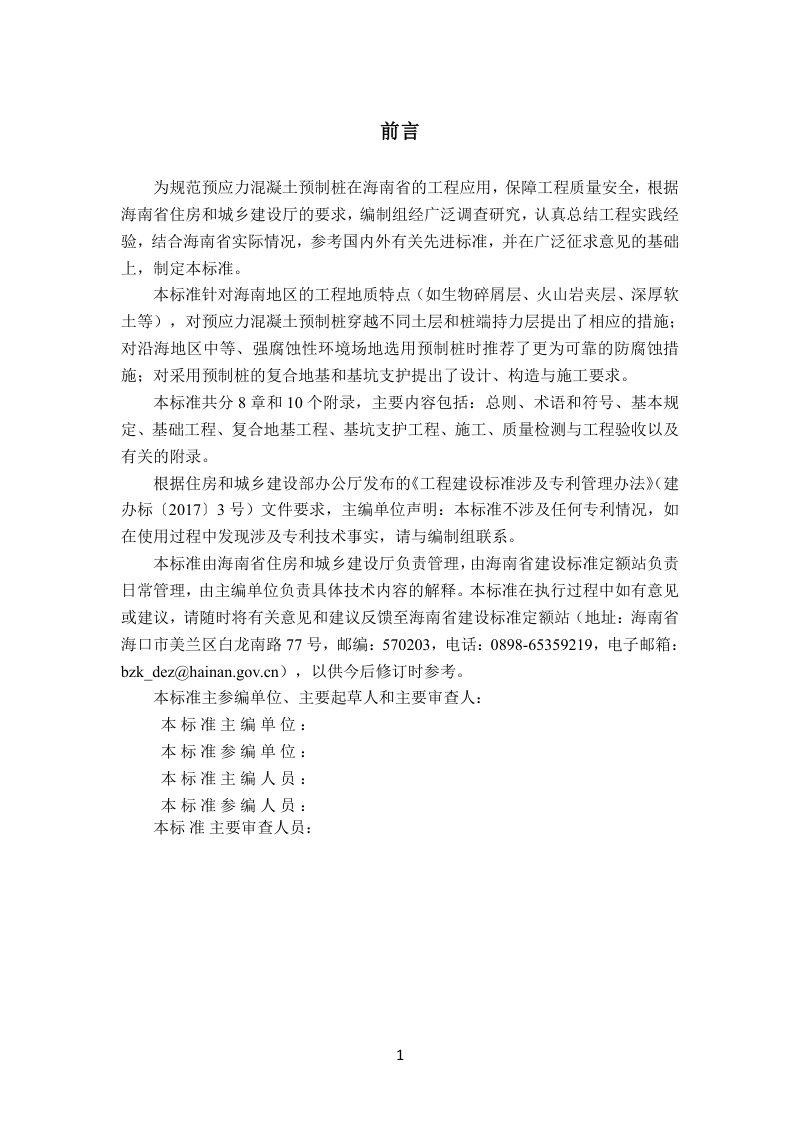 海南省《预应力混凝土预制桩技术标准》（征求意见稿）第3页