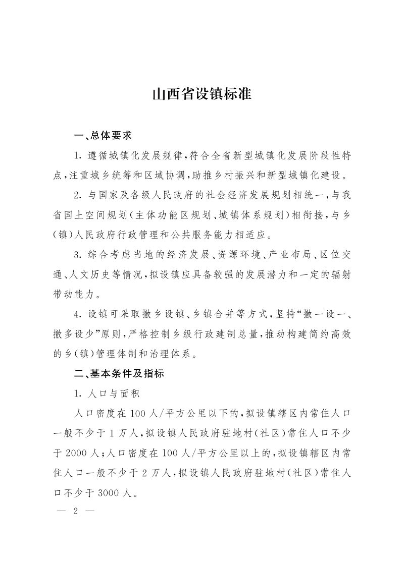 山西省设镇标准和设街道标准第2页