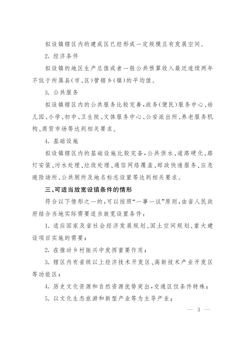 山西省设镇标准和设街道标准第3页