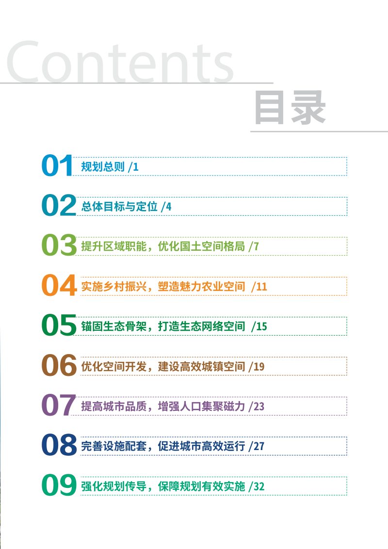 湖北省武汉临空港经济技术开发区（东西湖区）国土空间总体规划（2021-2035年）》第3页