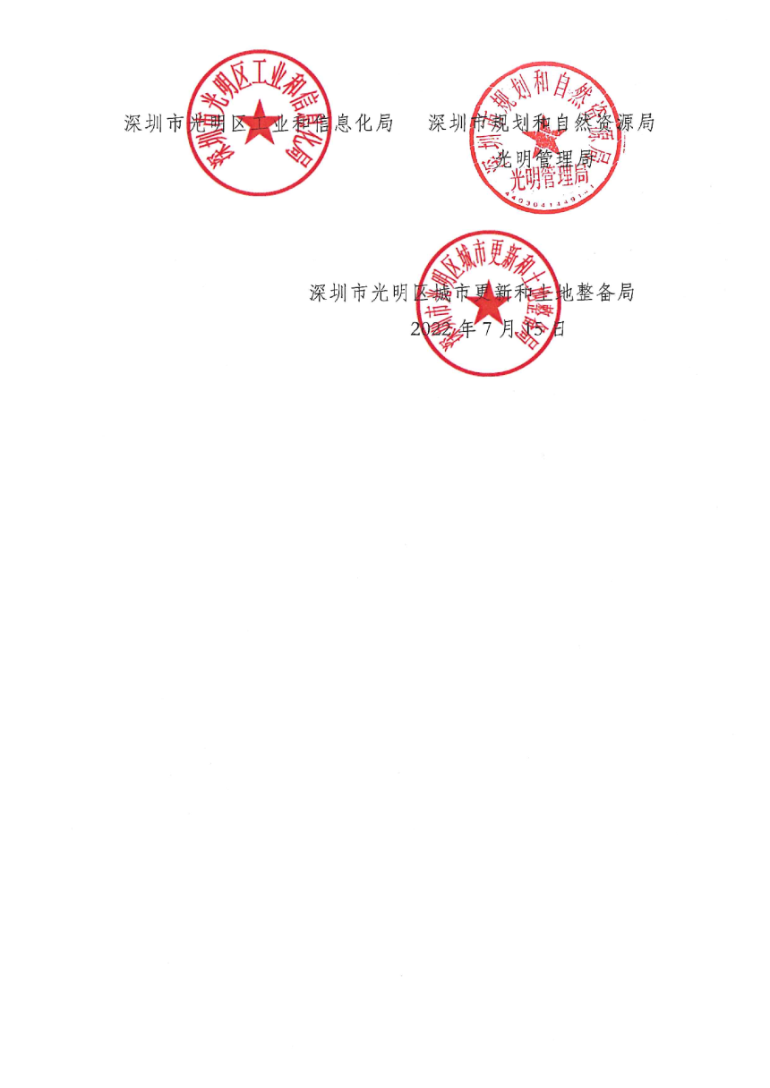深圳市光明区“工业上楼”建筑设计指南、特色产业园区建筑设计指南-2