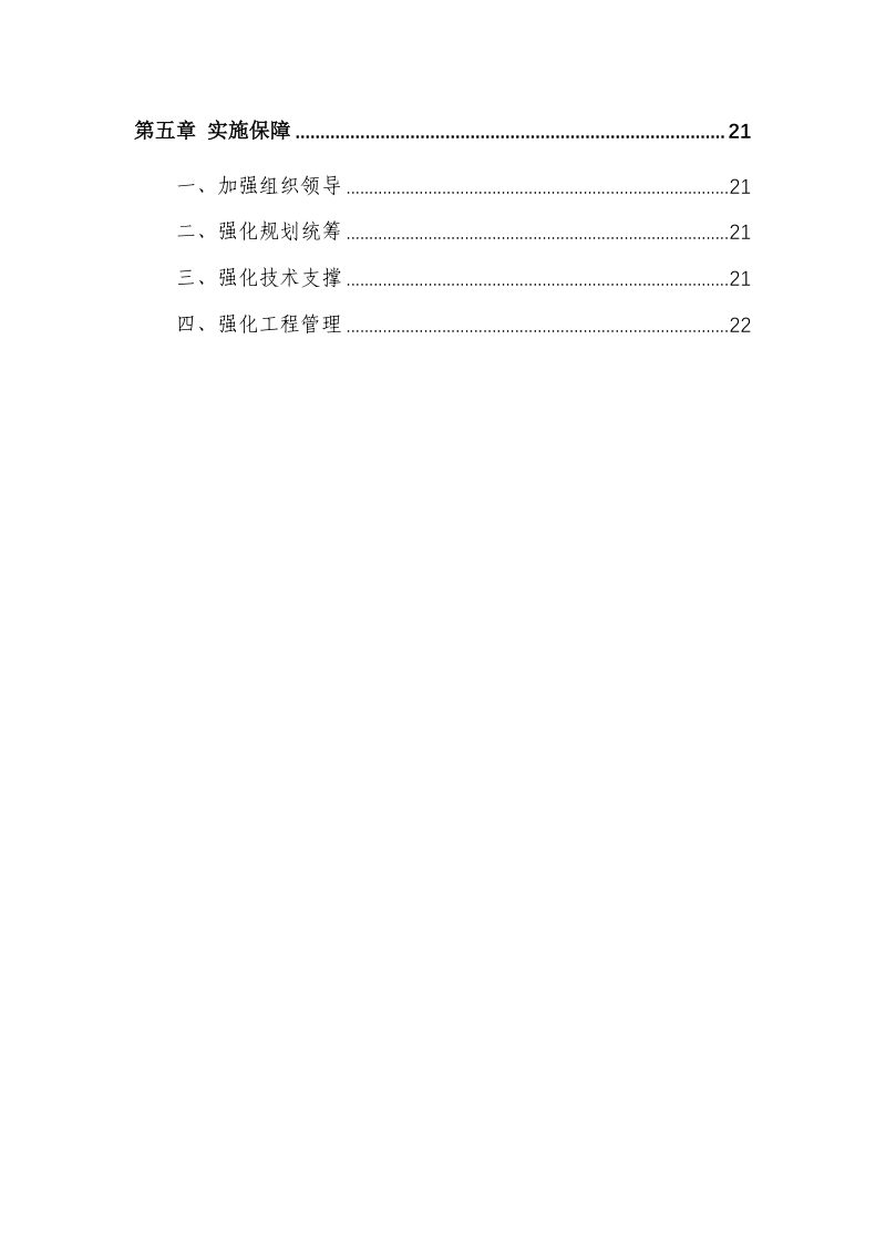 齐河县绿色生态廊道 建设规划（2021-2035 年）第3页