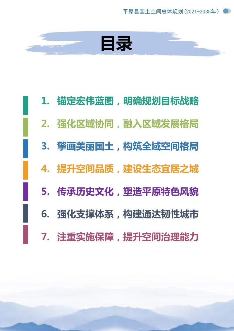 山东省平原县国土空间总体规划（2021-2035年）第2页