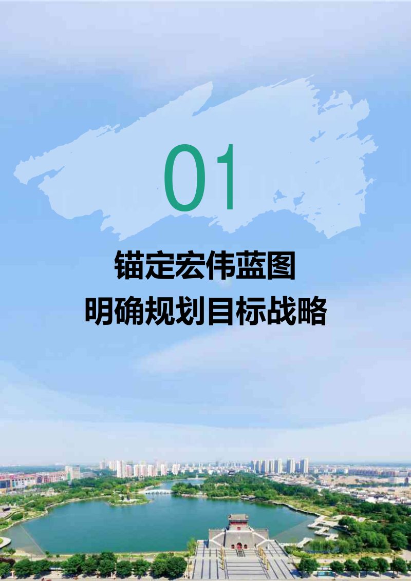 山东省平原县国土空间总体规划（2021-2035年）第3页